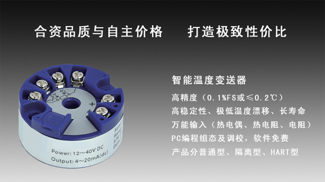 温度变送器 温度变送器