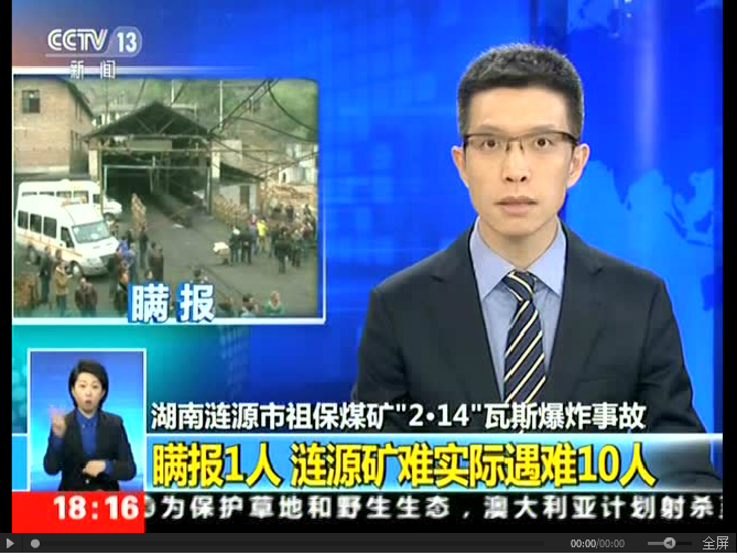 央视13套报道涟源市斗笠山镇的祖保煤矿发生瓦斯爆炸事故 央视13套报道涟源市斗笠山镇的祖保煤矿发生瓦斯爆炸事故