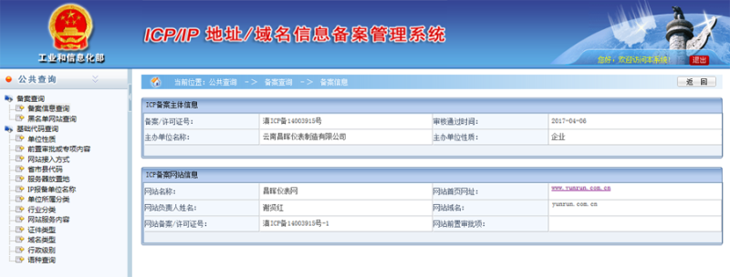 fkswng仪表网ICP备案查询页面截图 fkswng仪表网ICP备案查询页面截图