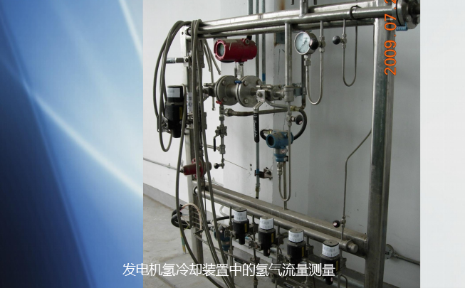 发电机氢冷却装置中的氢气流量测量 发电机氢冷却装置中的氢气流量测量