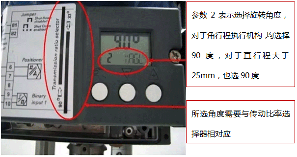 SIPART PS2选择执行机构旋转角度的参数界面 SIPART PS2选择执行机构旋转角度的参数界面