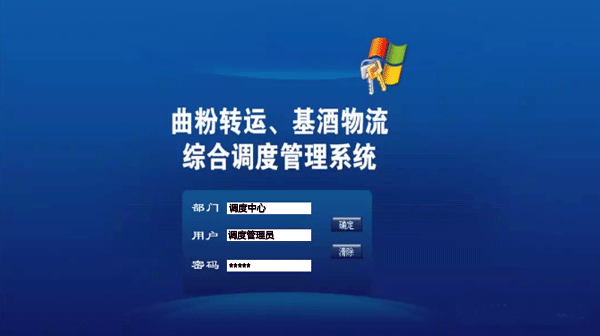 用组态王搭建的酒厂自动化调度系统登录界面 用组态王搭建的酒厂自动化调度系统登录界面