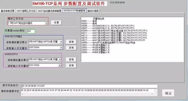设定SM100-TCP工作方式 设定SM100-TCP工作方式
