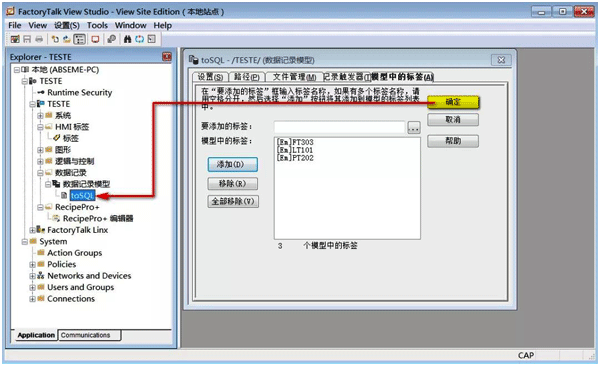 组态软件FactoryTalk View Studio如何将数据存入SQL数据库 组态软件FactoryTalk View Studio如何将数据存入SQL数据库