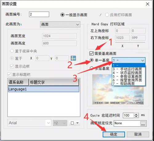人机界面画面切换功能背景画面设置 人机界面画面切换功能背景画面设置