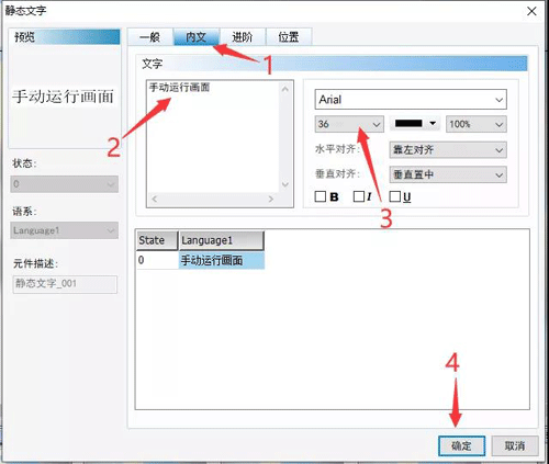 设置人机界面画面切文字 设置人机界面画面切文字