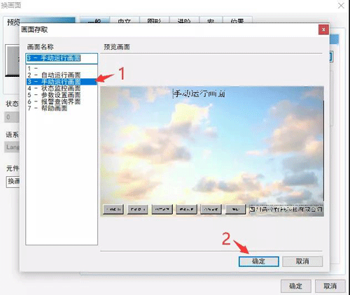 设置人机界面画面切换按钮 设置人机界面画面切换按钮