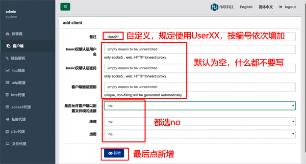 WRAS软件客户端参数设置 WRAS软件客户端参数设置