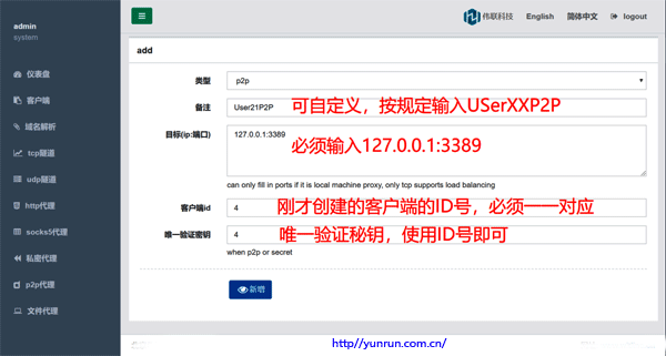 WRAS软件客户端配置P2P参数 WRAS软件客户端配置P2P参数