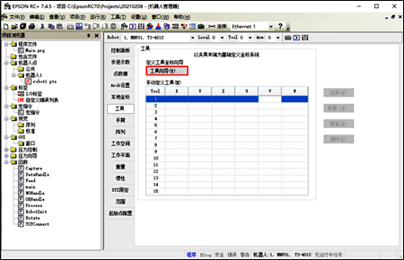 EPSON RC+软件工具向导 EPSON RC+软件工具向导