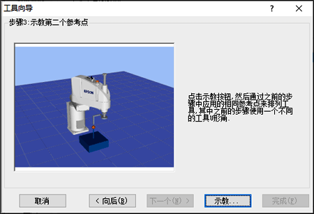 爱普生4轴机器人如何建立工具坐标系 爱普生4轴机器人如何建立工具坐标系