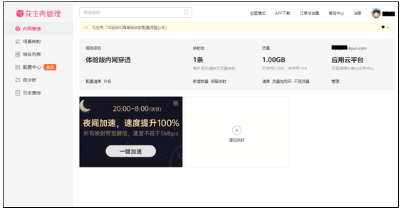 登录网络工具花生壳 登录网络工具花生壳