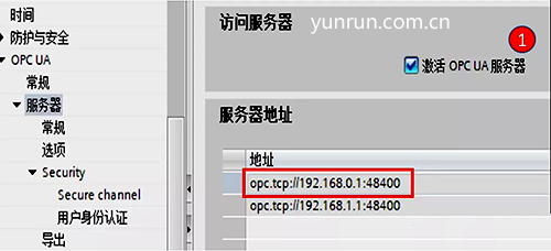 激活OPC UA服务器 激活OPC UA服务器