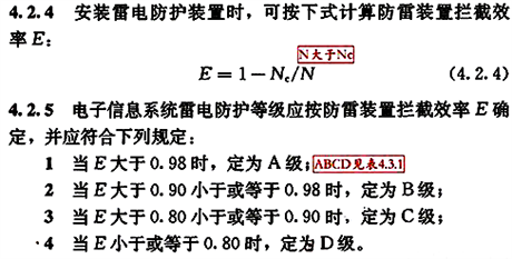 《建筑物电子信息系统防雷技术规范》GB50343-2012条款 《建筑物电子信息系统防雷技术规范》GB50343-2012条款