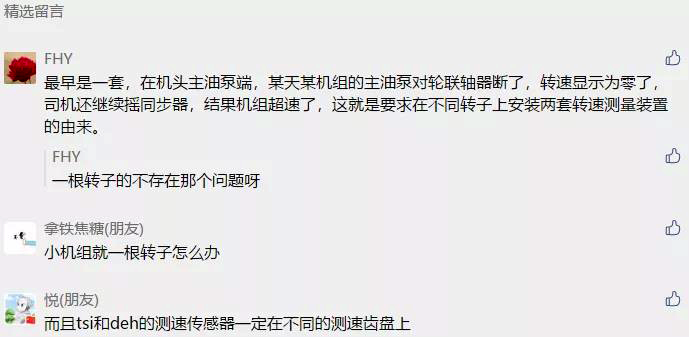 网友关于汽轮发电机组转速测量的评论 网友关于汽轮发电机组转速测量的评论