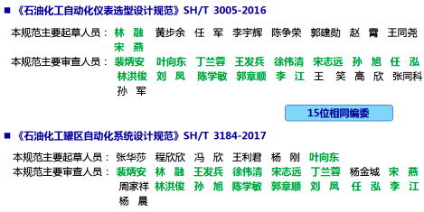 标准编委 标准编委
