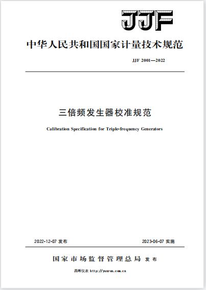 JJF2001-2022《三倍频发生器校准规范》 JJF2001-2022《三倍频发生器校准规范》
