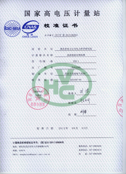 校准证书 校准证书