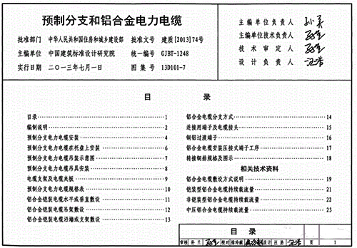 《预制分支和铝合金电力电缆》13D101-7 《预制分支和铝合金电力电缆》13D101-7