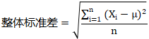 整体标准差计算公式 整体标准差计算公式