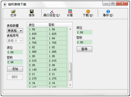 容积计算软件 容积计算软件