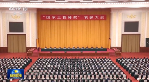 2023年国家设置“国家工程师奖” 2023年国家设置“国家工程师奖”