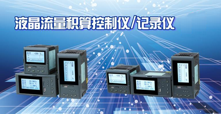 fkswng流量积算仪