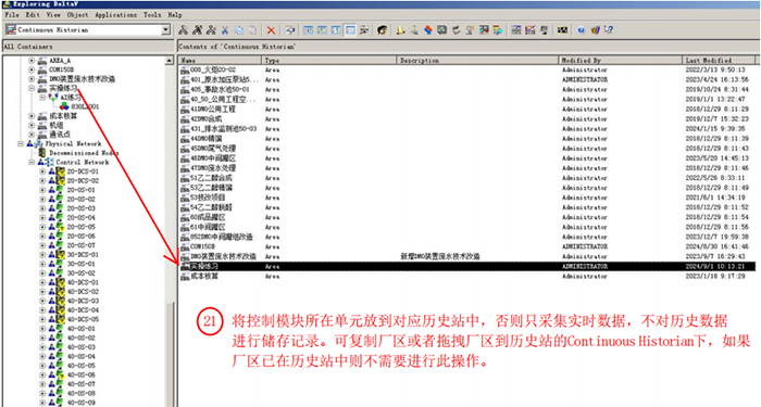 将控制模块所在单元放到对应历史站中