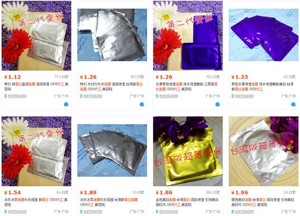 淘宝上的面膜销售信息 淘宝上的面膜销售信息