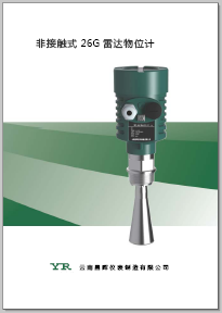 雷达物位计技术规格手册 雷达物位计技术规格手册