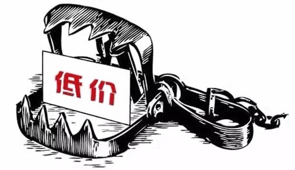 低价中标 低价中标