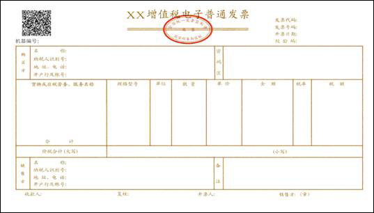 增值税普通发票票样 增值税普通发票票样