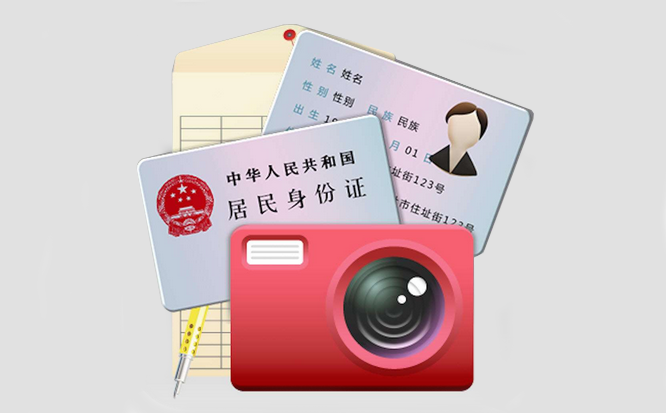 第二代身份证 第二代身份证