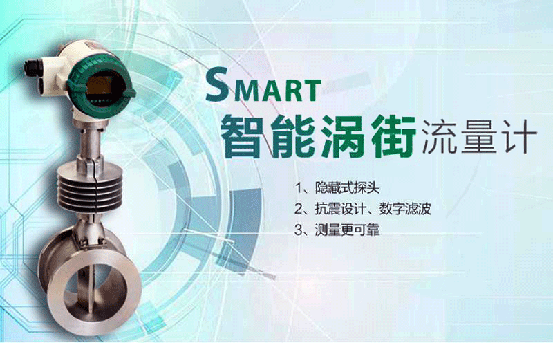 涡街流量计 涡街流量计