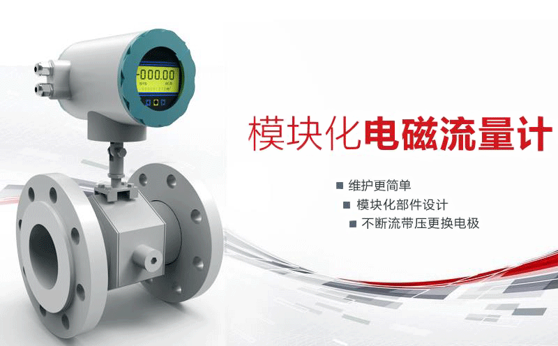电磁流量计 电磁流量计