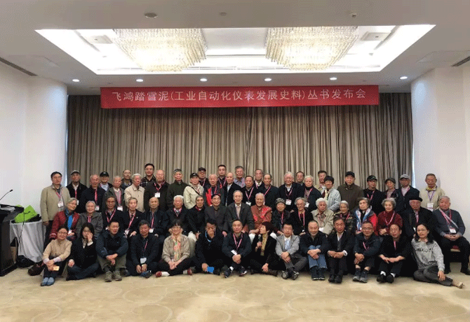 《飞鸿踏雪泥》图书发布会老专家合影 《飞鸿踏雪泥》图书发布会老专家合影