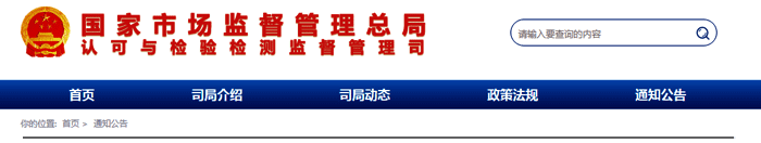 国家市场监管总局网站 国家市场监管总局网站