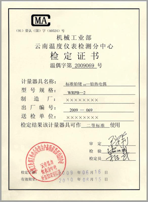 二等标准铂铑10-铂热电偶计量检定证书-//www.fkswng.com/product/750.html