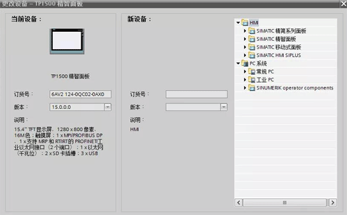 把HMI设备更换成WINCC RT ADV 把HMI设备更换成WINCC RT ADV