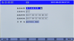 彩色无纸记录仪备份画面 彩色无纸记录仪备份画面