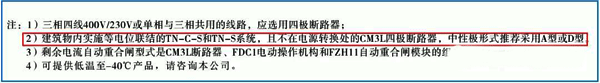 N处于地电位时,推荐选用A型或D型(也就是N极始终接通) N处于地电位时,推荐选用A型或D型(也就是N极始终接通)