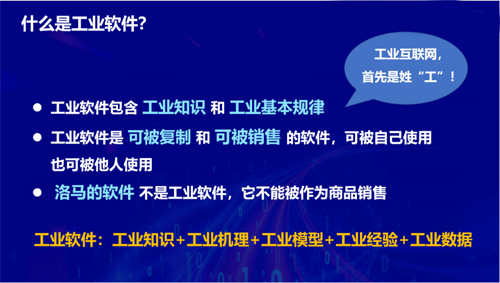 工业软件 工业软件
