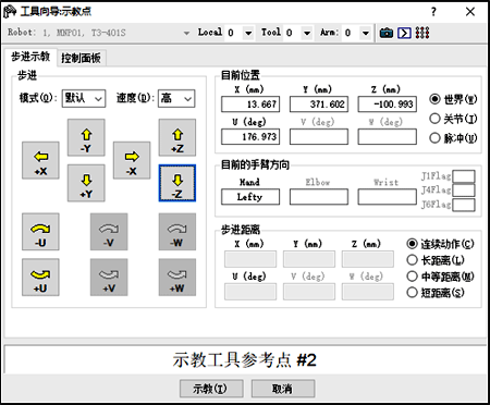 爱普生4轴机器人如何建立工具坐标系示例 爱普生4轴机器人如何建立工具坐标系示例