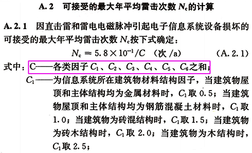 可接受的最大年平均雷击次数NC计算公式 可接受的最大年平均雷击次数NC计算公式