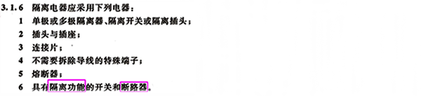 《低压配电设计规范》GB50054-2011内容3 《低压配电设计规范》GB50054-2011内容3