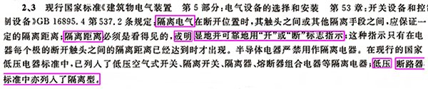 《通用用电设备配电设计规范》GB50055-2011内容 《通用用电设备配电设计规范》GB50055-2011内容