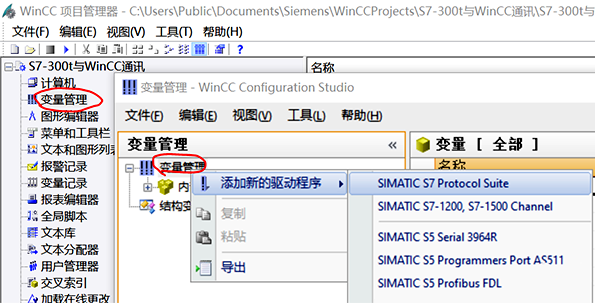 打开WinCC变量管理 打开WinCC变量管理