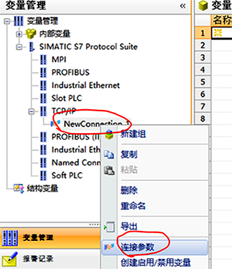 WinCC设置连接参数 WinCC设置连接参数