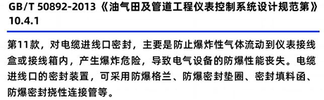GB/T50892-2013《油气田及管道工程仪表控制系统设计规范》10.4.1 GB/T50892-2013《油气田及管道工程仪表控制系统设计规范》10.4.1