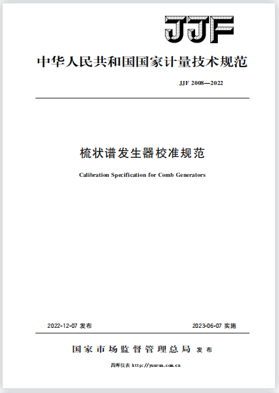 JJF2008-2022梳状谱发生器校准规范 JJF2008-2022梳状谱发生器校准规范